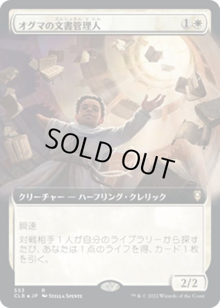 画像1: 【JPN】オグマの文書管理人/Archivist of Oghma[MTG_CLB_553R] (1)