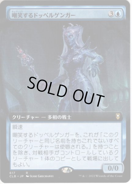 画像1: 【JPN】嘲笑するドッペルゲンガー/Mocking Doppelganger[MTG_CLB_617R] (1)