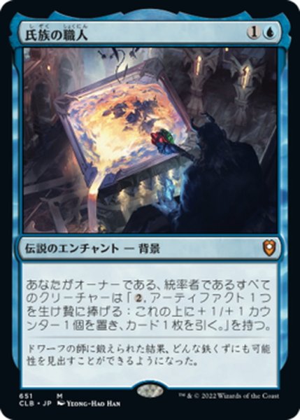 画像1: 【JPN】★Foil★氏族の職人/Clan Crafter[MTG_CLB_651M] (1)