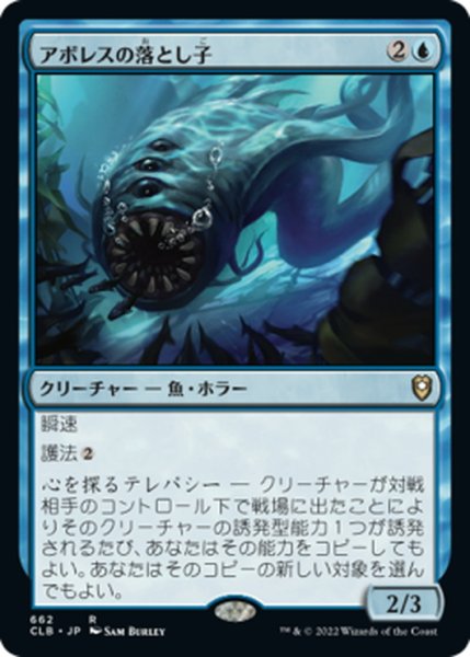 画像1: 【JPN】アボレスの落とし子/Aboleth Spawn[MTG_CLB_662R] (1)