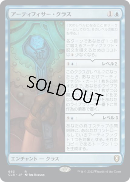 画像1: 【JPN】アーティフィサー・クラス/Artificer Class[MTG_CLB_663R] (1)