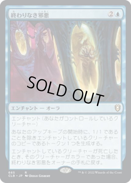 画像1: 【JPN】終わりなき邪悪/Endless Evil[MTG_CLB_665R] (1)