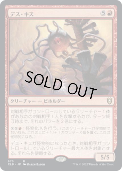 画像1: 【JPN】デス・キス/Death Kiss[MTG_CLB_675R] (1)