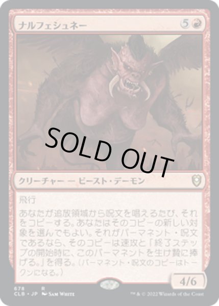 画像1: 【JPN】ナルフェシュネー/Nalfeshnee[MTG_CLB_678R] (1)