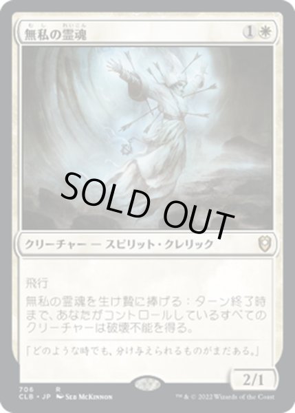 画像1: 【JPN】無私の霊魂/Selfless Spirit[MTG_CLB_706R] (1)