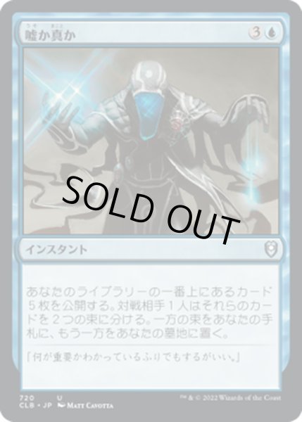画像1: 【JPN】嘘か真か/Fact or Fiction[MTG_CLB_720U] (1)
