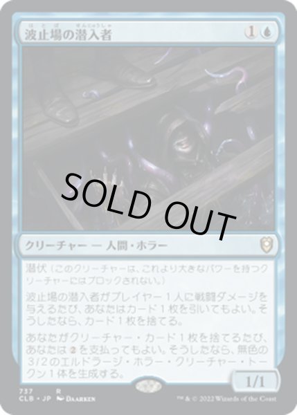 画像1: 【JPN】波止場の潜入者/Wharf Infiltrator[MTG_CLB_737R] (1)