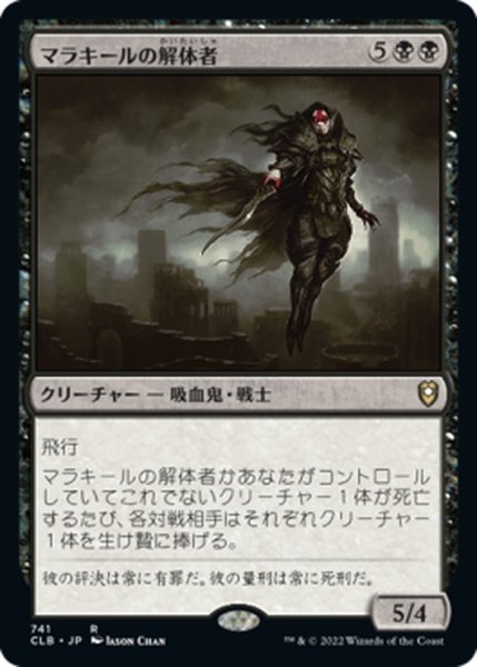 画像1: 【JPN】マラキールの解体者/Butcher of Malakir[MTG_CLB_741R] (1)
