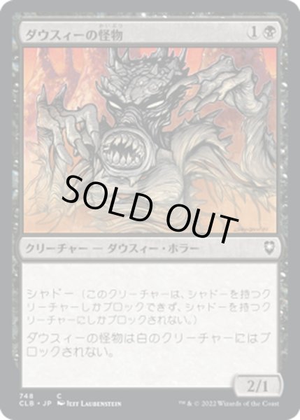 画像1: 【JPN】ダウスィーの怪物/Dauthi Horror[MTG_CLB_748C] (1)