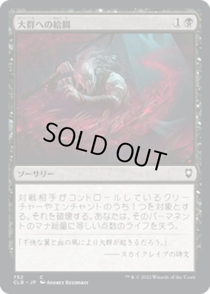 画像1: 【JPN】大群への給餌/Feed the Swarm[MTG_CLB_752C] (1)