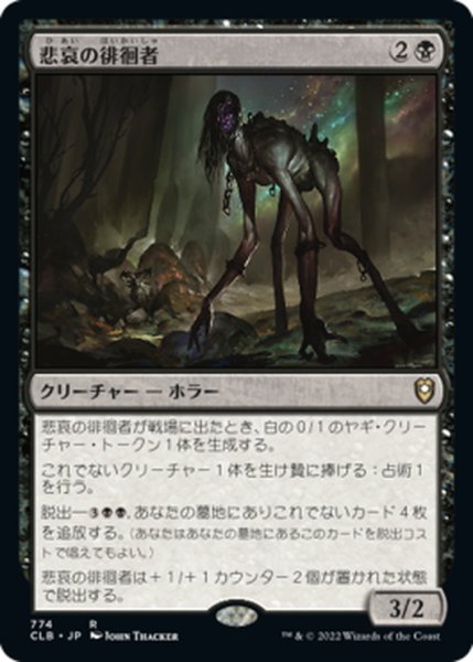 画像1: 【JPN】悲哀の徘徊者/Woe Strider[MTG_CLB_774R] (1)