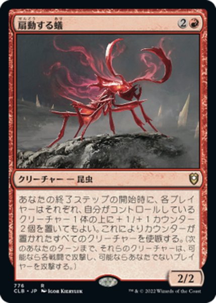 画像1: 【JPN】扇動する蟻/Agitator Ant[MTG_CLB_776R] (1)