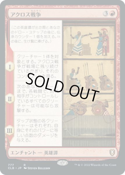 画像1: 【JPN】アクロス戦争/The Akroan War[MTG_CLB_777R] (1)