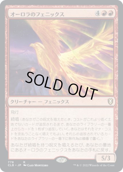 画像1: 【JPN】オーロラのフェニックス/Aurora Phoenix[MTG_CLB_778R] (1)