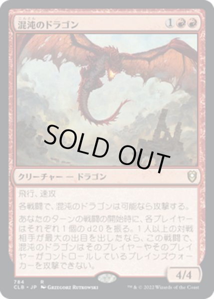 画像1: 【JPN】混沌のドラゴン/Chaos Dragon[MTG_CLB_784R] (1)