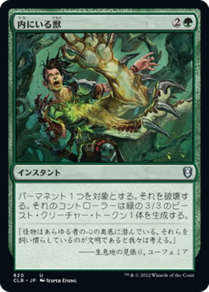画像1: 【JPN】内にいる獣/Beast Within[MTG_CLB_820U] (1)