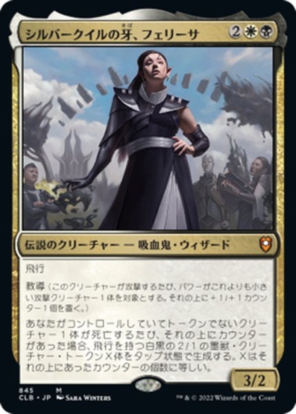 画像1: 【JPN】シルバークイルの牙、フェリーサ/Felisa, Fang of Silverquill[MTG_CLB_845M] (1)