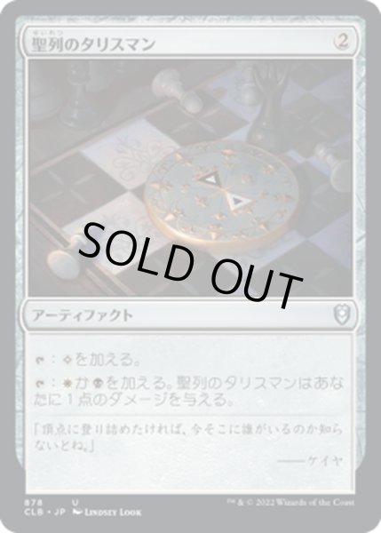 画像1: 【JPN】聖列のタリスマン/Talisman of Hierarchy[MTG_CLB_878U] (1)