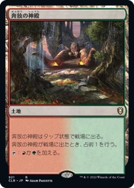 画像1: 【JPN】奔放の神殿/Temple of Abandon[MTG_CLB_921R] (1)