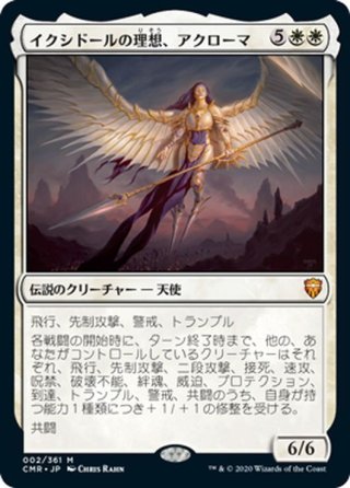 統率者レジェンズ - マスターズスクウェアMTG・FaB店