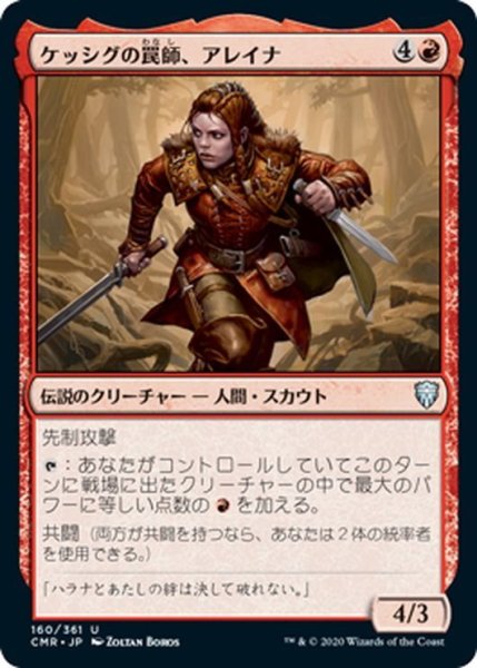画像1: 【JPN】ケッシグの罠師、アレイナ/Alena, Kessig Trapper[MTG_CMR_160U] (1)