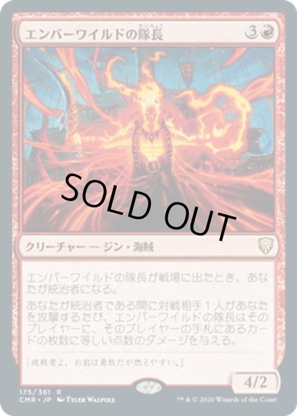 画像1: 【JPN】エンバーワイルドの隊長/Emberwilde Captain[MTG_CMR_175R] (1)