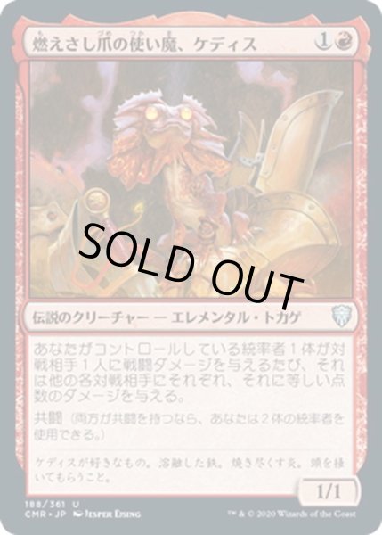 画像1: 【JPN】燃えさし爪の使い魔、ケディス/Kediss, Emberclaw Familiar[MTG_CMR_188U] (1)