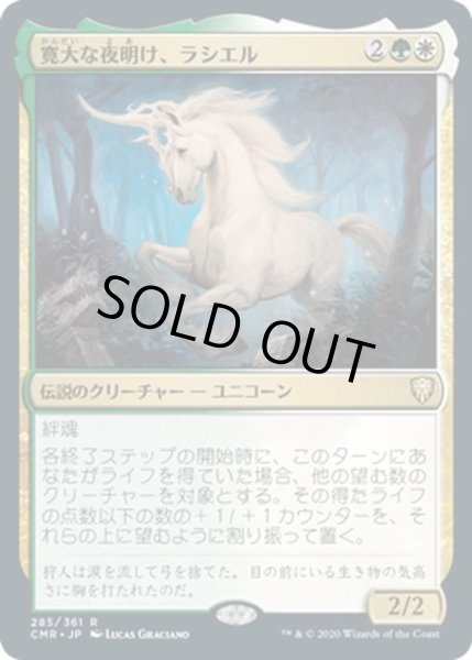 画像1: 【JPN】寛大な夜明け、ラシエル/Lathiel, the Bounteous Dawn[MTG_CMR_285R] (1)