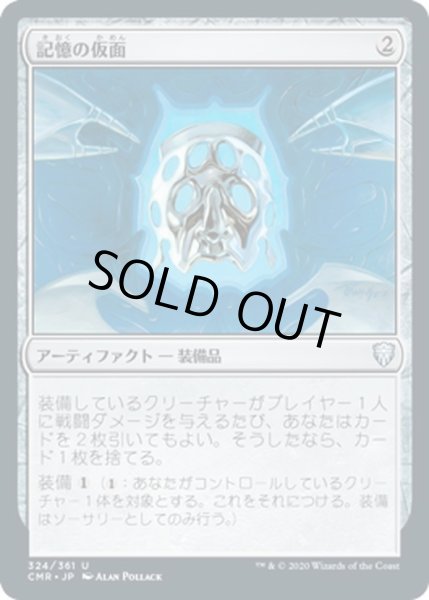 画像1: 【JPN】記憶の仮面/Mask of Memory[MTG_CMR_324U] (1)