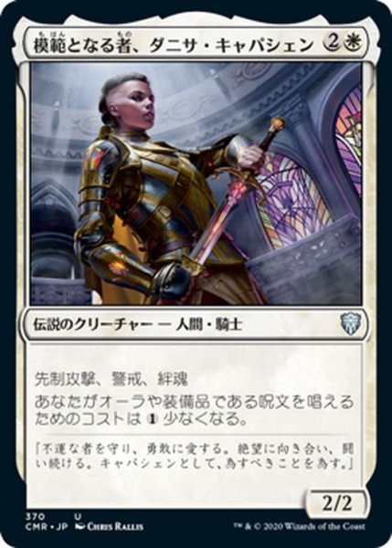 画像1: 【JPN】模範となる者、ダニサ・キャパシェン/Danitha Capashen, Paragon[MTG_CMR_370U] (1)