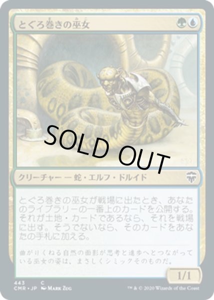 画像1: 【JPN】とぐろ巻きの巫女/Coiling Oracle[MTG_CMR_443C] (1)