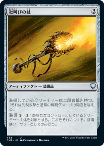 画像1: 【JPN】炎叫びの杖/Fireshrieker[MTG_CMR_462U] (1)