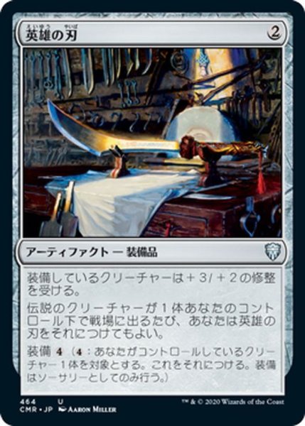 画像1: 【JPN】英雄の刃/Hero's Blade[MTG_CMR_464U] (1)