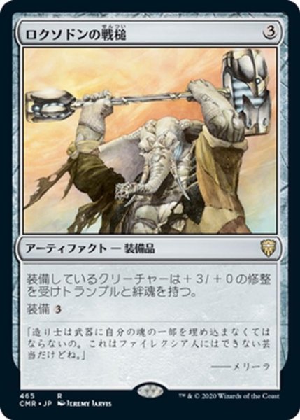 画像1: 【JPN】ロクソドンの戦槌/Loxodon Warhammer[MTG_CMR_465R] (1)
