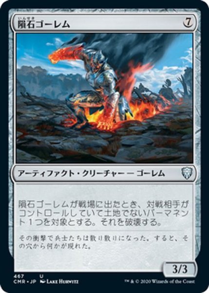 画像1: 【JPN】隕石ゴーレム/Meteor Golem[MTG_CMR_467U] (1)
