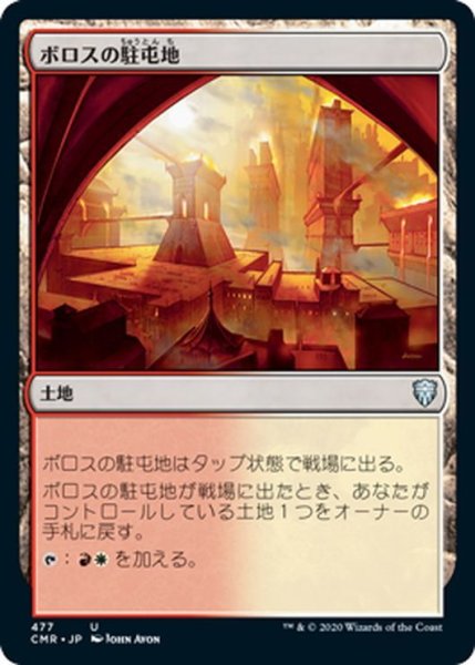 画像1: 【JPN】ボロスの駐屯地/Boros Garrison[MTG_CMR_477U] (1)