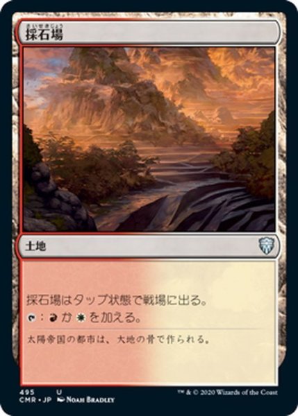 画像1: 【JPN】採石場/Stone Quarry[MTG_CMR_495U] (1)