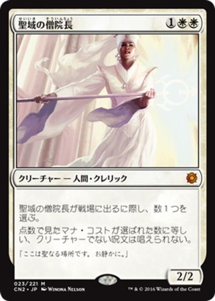 画像1: 【JPN】聖域の僧院長/Sanctum Prelate[MTG_CN2_023M] (1)