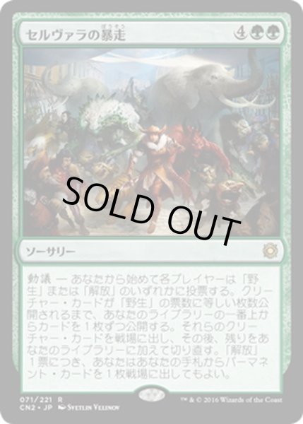 画像1: 【JPN】セルヴァラの暴走/Selvala's Stampede[MTG_CN2_071R] (1)