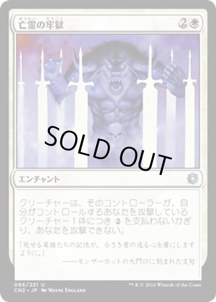 画像1: 【JPN】亡霊の牢獄/Ghostly Prison[MTG_CN2_086U] (1)