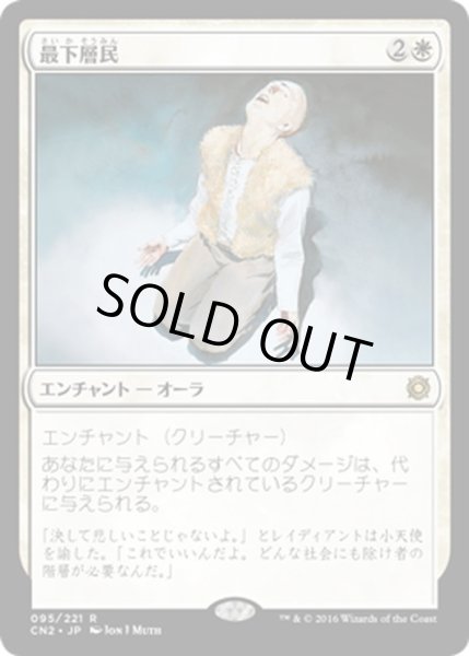 画像1: 【JPN】最下層民/Pariah[MTG_CN2_095R] (1)