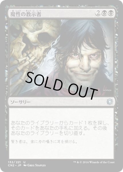 画像1: 【JPN】魔性の教示者/Diabolic Tutor[MTG_CN2_132U] (1)