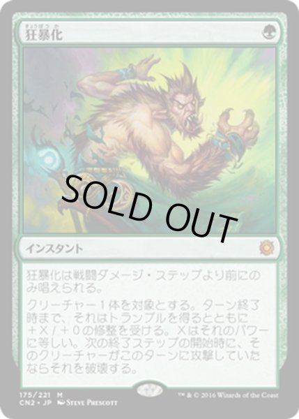 画像1: 【JPN】狂暴化/Berserk[MTG_CN2_175M] (1)