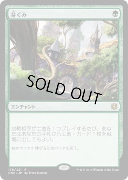 画像1: 【JPN】芽ぐみ/Burgeoning[MTG_CN2_178R] (1)