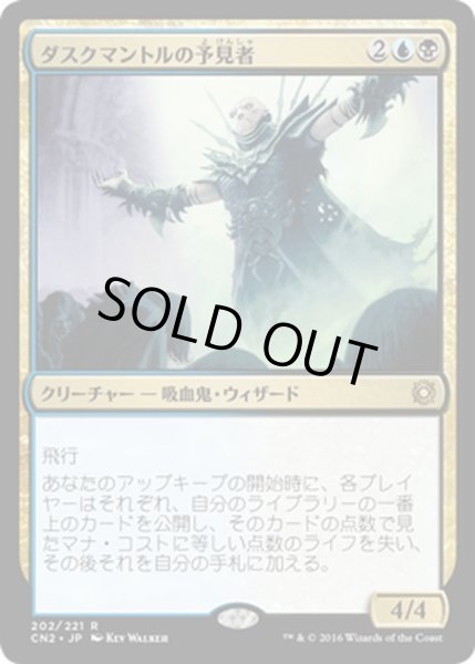 画像1: 【JPN】ダスクマントルの予見者/Duskmantle Seer[MTG_CN2_202R] (1)