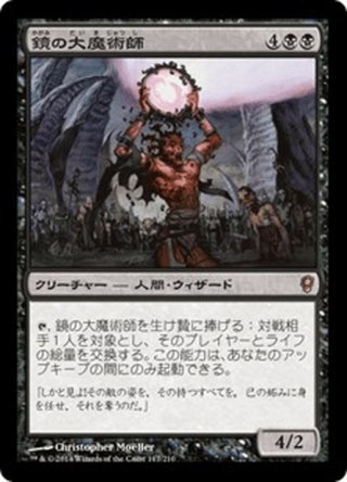 JPN】鏡に願いを/Beseech the Mirror[MTG_WOE_0082_M] - マスターズ
