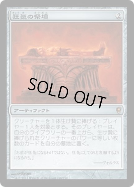画像1: 【JPN】狂気の祭壇/Altar of Dementia[MTG_CNS_196R] (1)