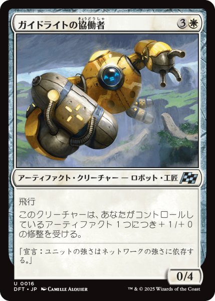 画像1: 【JPN】ガイドライトの協働者/Guidelight Synergist [MTG_DFT_0016_U] (1)