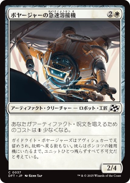 画像1: 【JPN】ボヤージャーの急速溶接機/Voyager Quickwelder [MTG_DFT_0037_C] (1)