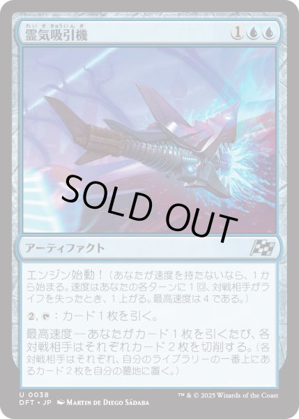 画像1: 【JPN】霊気吸引機/Aether Syphon [MTG_DFT_0038_U] (1)